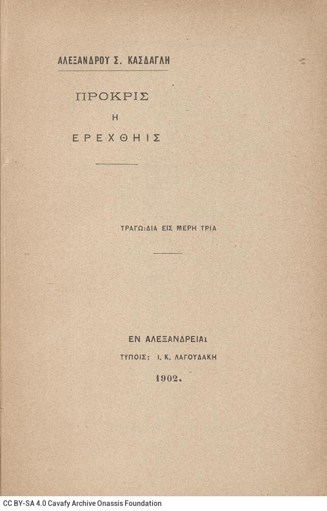 11 x 17 εκ. 108 σ. + 4 σ. χ.α., όπου στη σ. 1 κτητορική σφραγίδα CPC και χειρόγραφ